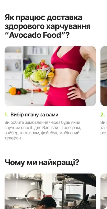 Фото мобільної версії Avocado Food 1